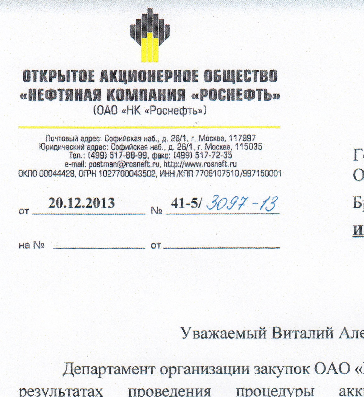 Таможенный представитель «Электронная таможня» прошла аккредитацию в Департаменте организации закупок ОАО «НК «Роснефть»